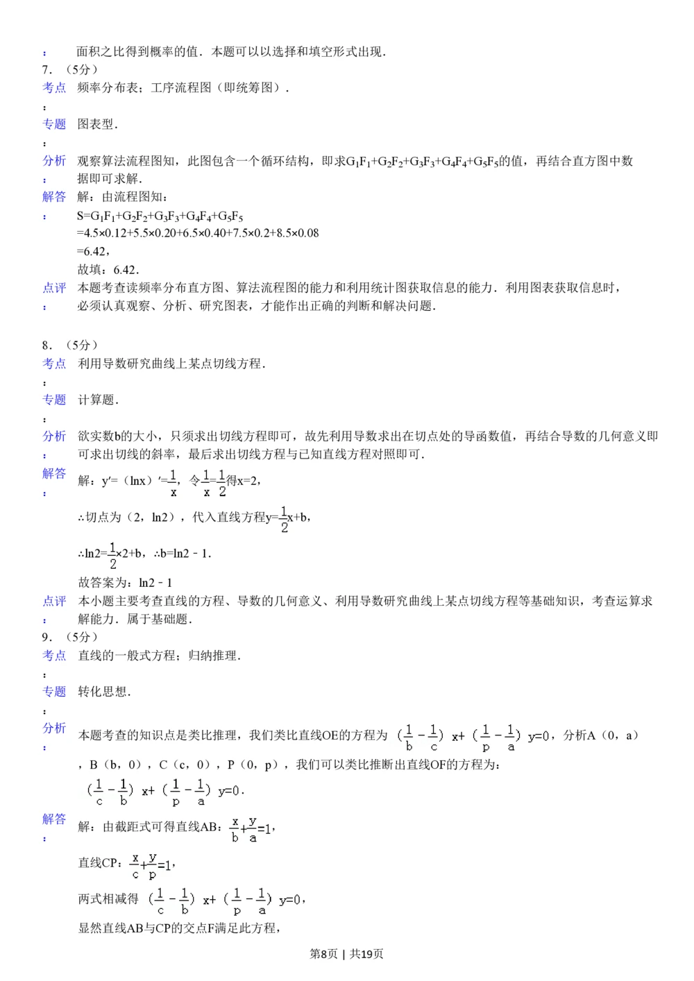 2008年高考数学试卷（江苏）（解析卷）_历年高考真题合集_数学历年高考真题_新&middot;PDF版2008-2025&middot;高考数学真题_数学（按年份分类）2008-2025_2008&middot;高考数学真题