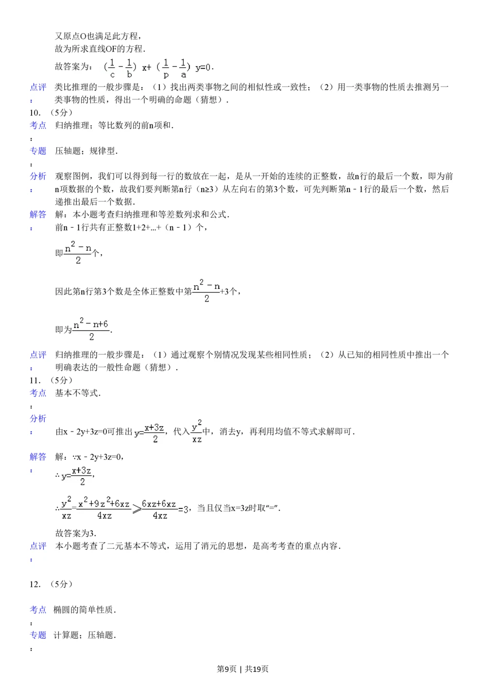 2008年高考数学试卷（江苏）（解析卷）_历年高考真题合集_数学历年高考真题_新&middot;PDF版2008-2025&middot;高考数学真题_数学（按年份分类）2008-2025_2008&middot;高考数学真题
