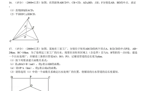 2008年高考数学试卷（江苏）（解析卷）_历年高考真题合集_数学历年高考真题_新&middot;PDF版2008-2025&middot;高考数学真题_数学（按年份分类）2008-2025_2008&middot;高考数学真题