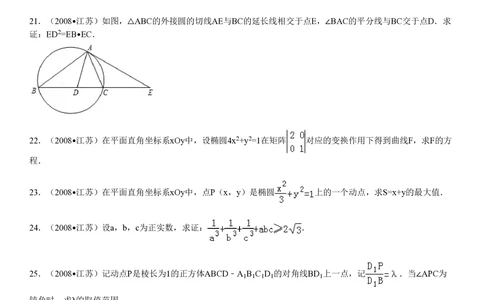 2008年高考数学试卷（江苏）（解析卷）_历年高考真题合集_数学历年高考真题_新&middot;PDF版2008-2025&middot;高考数学真题_数学（按年份分类）2008-2025_2008&middot;高考数学真题
