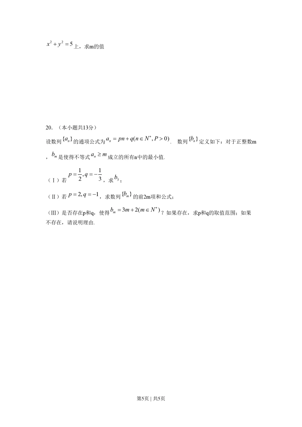 2009年高考数学试卷（文）（北京）（空白卷）_历年高考真题合集_数学历年高考真题_新&middot;PDF版2008-2025&middot;高考数学真题_数学（按试卷类型分类）2008-2025_自主命题卷&middot;数学（2008-2025）