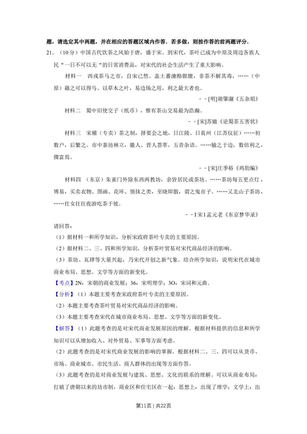 2010年高考历史试卷（江苏）（解析卷）_历史历年高考真题_新&middot;Word版2008-2025&middot;高考历史真题_历史（按年份分类）2008-2025_2010&middot;历史高考真题