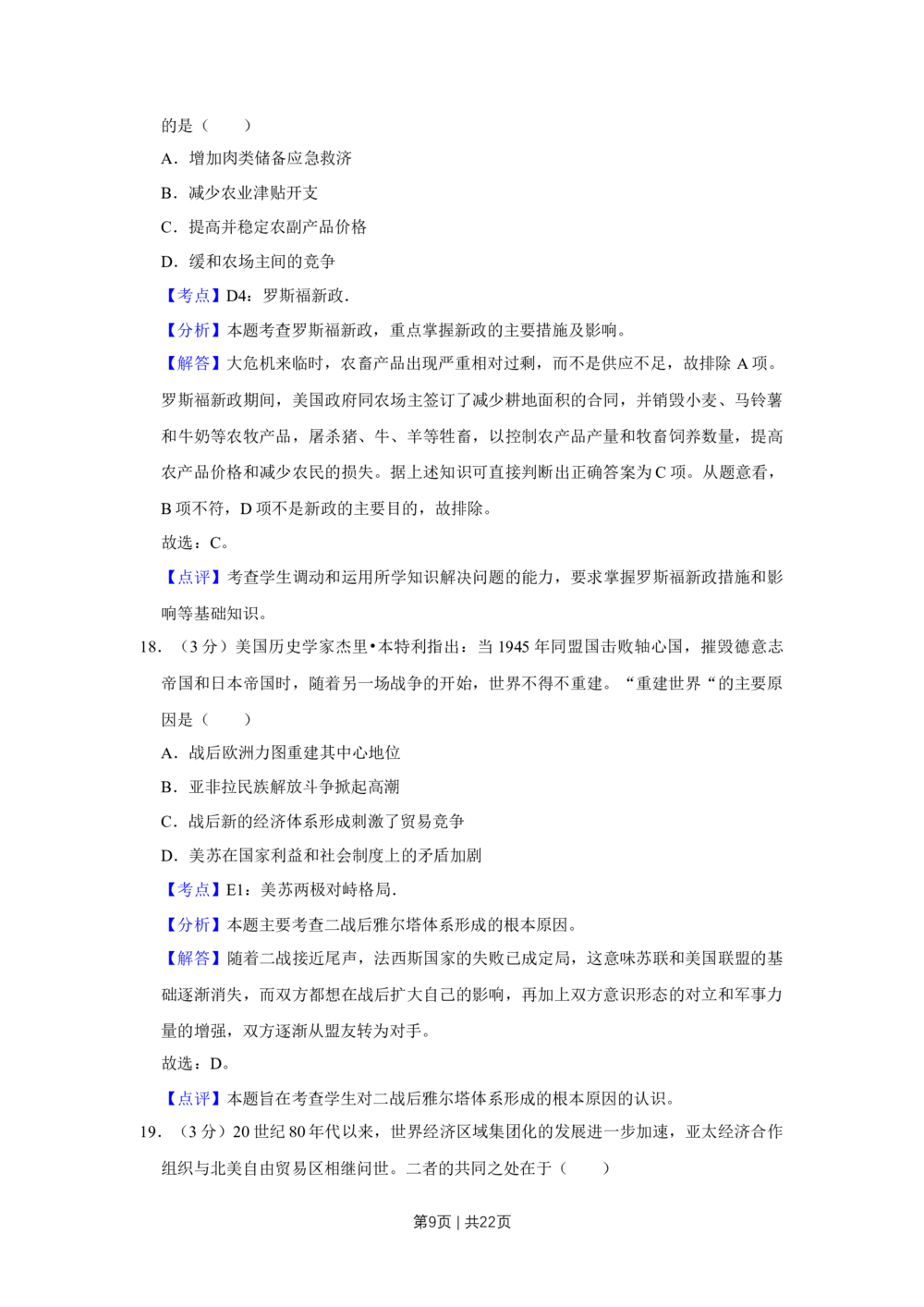 2010年高考历史试卷（江苏）（解析卷）_历史历年高考真题_新&middot;Word版2008-2025&middot;高考历史真题_历史（按年份分类）2008-2025_2010&middot;历史高考真题