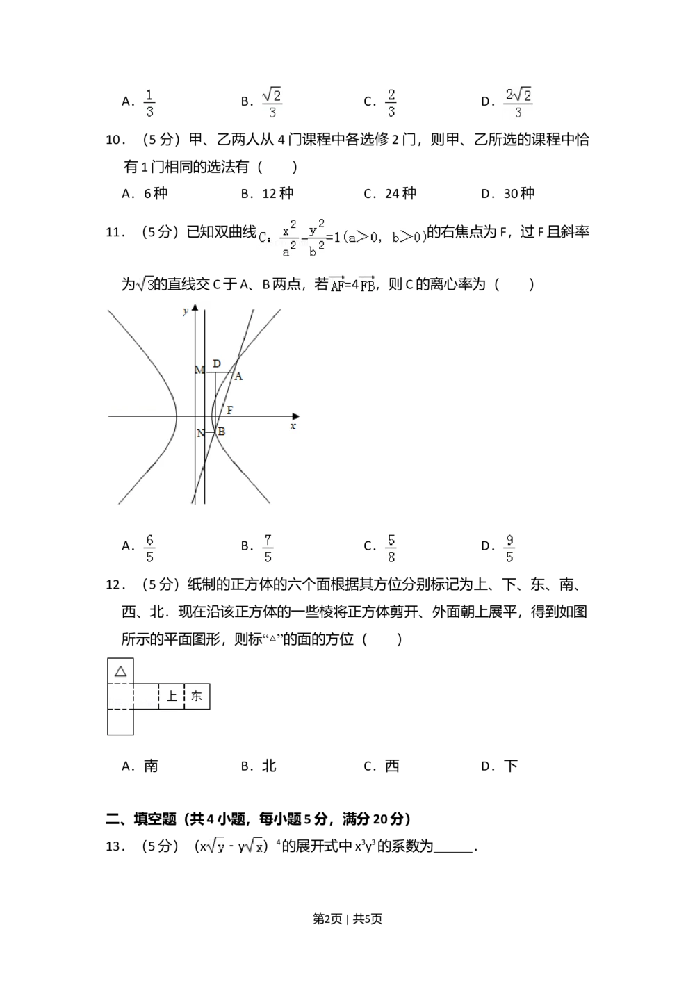 2009年高考数学试卷（理）（全国卷Ⅱ）（空白卷）_历年高考真题合集_数学历年高考真题_新&middot;Word版2008-2025&middot;高考数学真题_数学（按省份分类）2008-2025_2008-2025&middot;（甘肃）数学高考真题