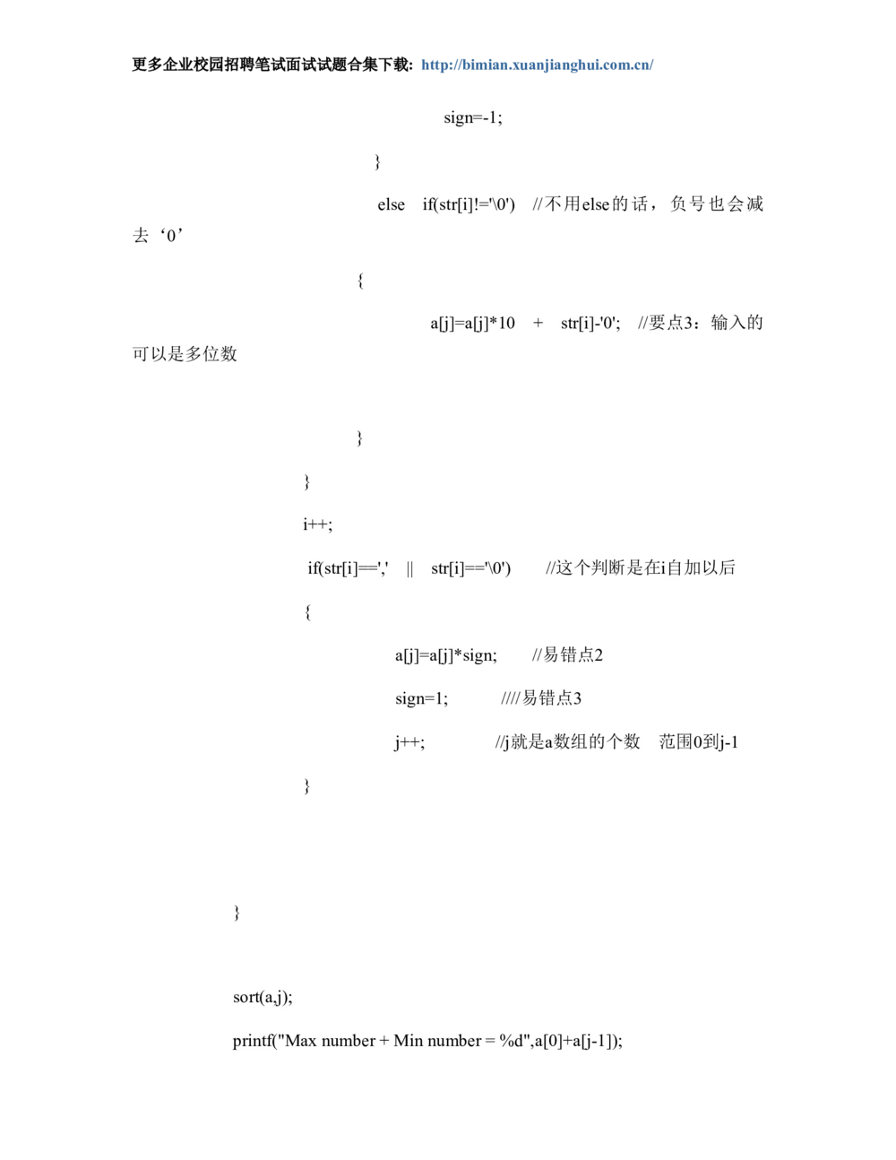 2014华为校园招聘笔试算法题汇总_2025春招题库汇总_十大行测题库_2023年十大热门题库更新中_03、赛码汇总_2024华为综合全套7月更新_赠送：历年资料