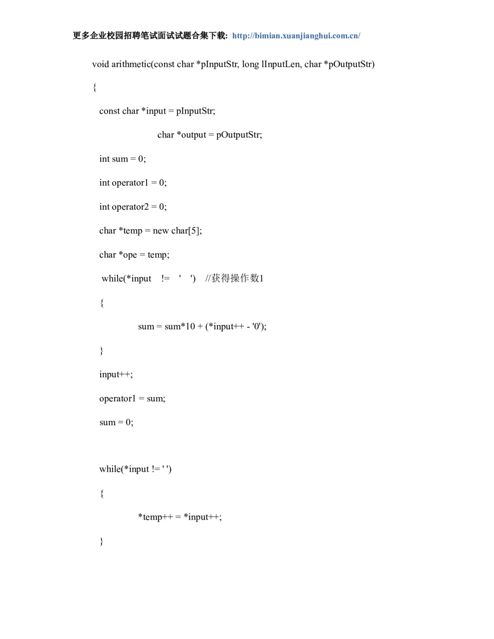 2014华为校园招聘笔试算法题汇总_2025春招题库汇总_十大行测题库_2023年十大热门题库更新中_03、赛码汇总_2024华为综合全套7月更新_赠送：历年资料