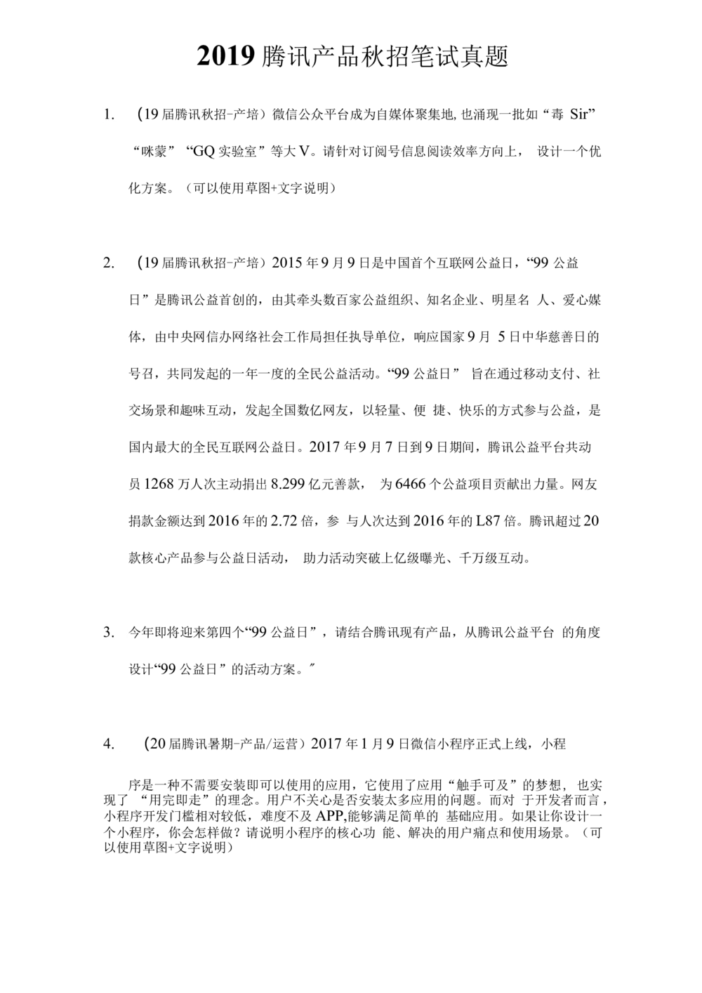 2019腾讯产品秋招笔试真题_2025春招题库汇总_十大行测题库_2023年十大热门题库更新中_03、赛码汇总_2024腾讯7月更新_202020192018重点1