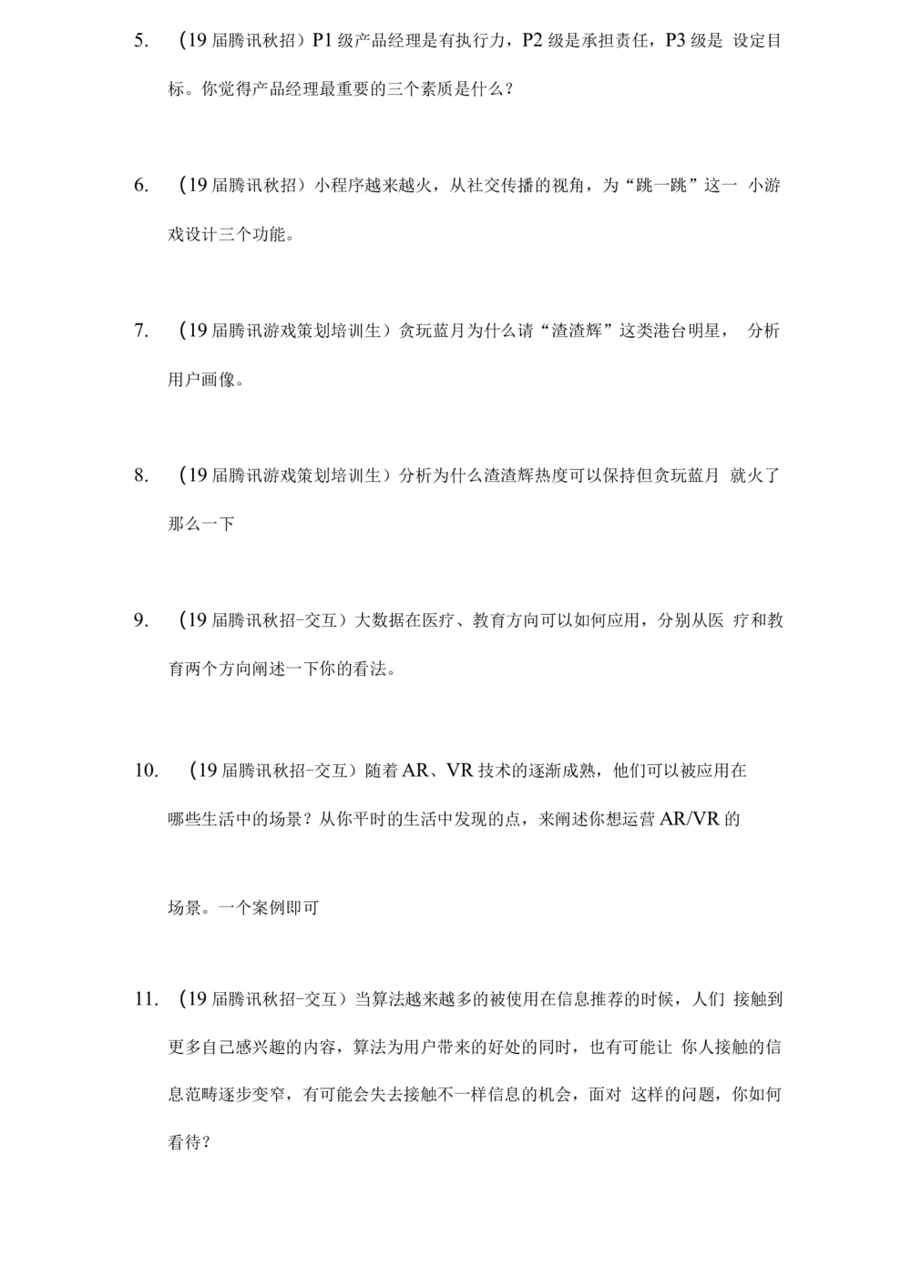 2019腾讯产品秋招笔试真题_2025春招题库汇总_十大行测题库_2023年十大热门题库更新中_03、赛码汇总_2024腾讯7月更新_202020192018重点1