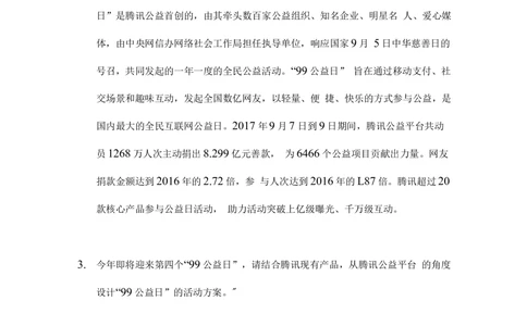 2019腾讯产品秋招笔试真题_2025春招题库汇总_十大行测题库_2023年十大热门题库更新中_03、赛码汇总_2024腾讯7月更新_202020192018重点1