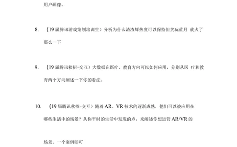 2019腾讯产品秋招笔试真题_2025春招题库汇总_十大行测题库_2023年十大热门题库更新中_03、赛码汇总_2024腾讯7月更新_202020192018重点1