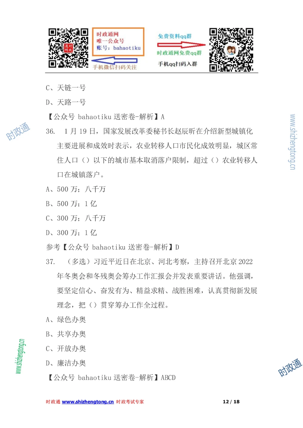 2021年每月时政50题（1月更新完）_三桶油_中海油_时事政治更新复习资料_最新每月时政要点汇总基础