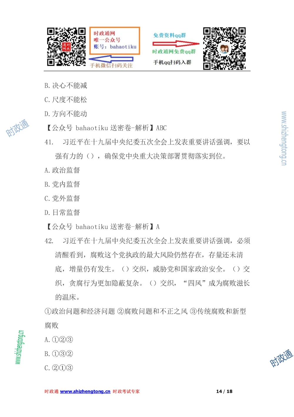 2021年每月时政50题（1月更新完）_三桶油_中海油_时事政治更新复习资料_最新每月时政要点汇总基础