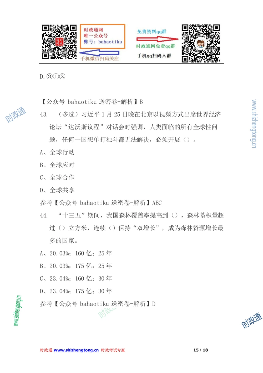 2021年每月时政50题（1月更新完）_三桶油_中海油_时事政治更新复习资料_最新每月时政要点汇总基础