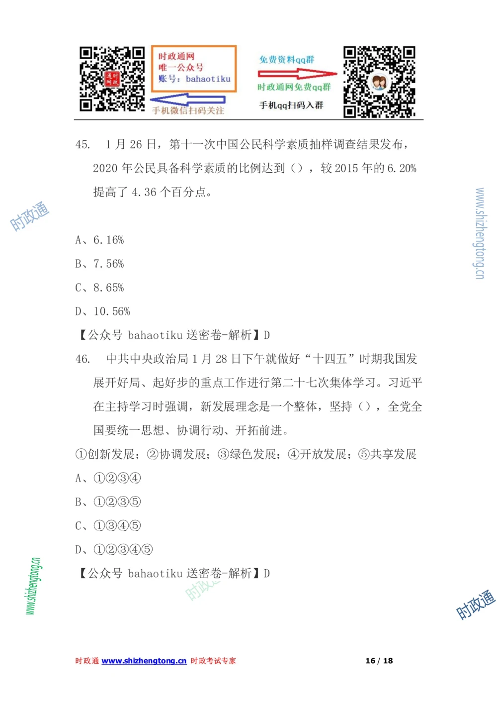 2021年每月时政50题（1月更新完）_三桶油_中海油_时事政治更新复习资料_最新每月时政要点汇总基础