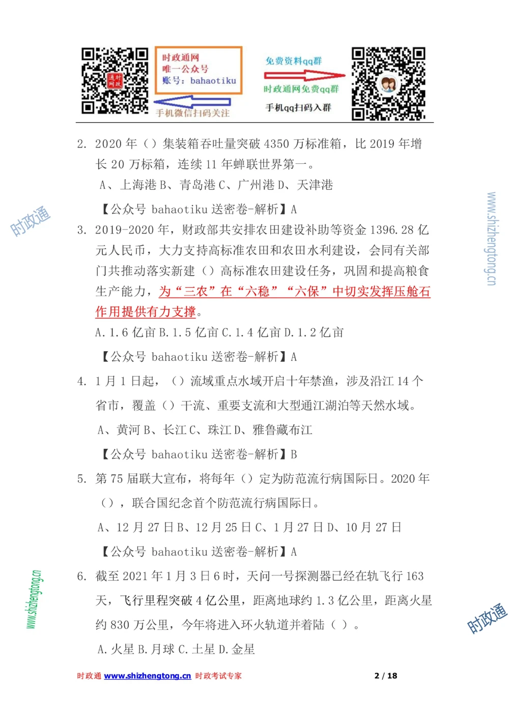 2021年每月时政50题（1月更新完）_三桶油_中海油_时事政治更新复习资料_最新每月时政要点汇总基础