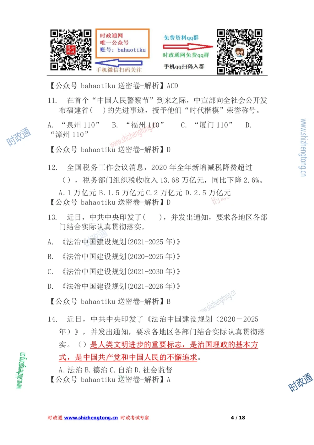 2021年每月时政50题（1月更新完）_三桶油_中海油_时事政治更新复习资料_最新每月时政要点汇总基础