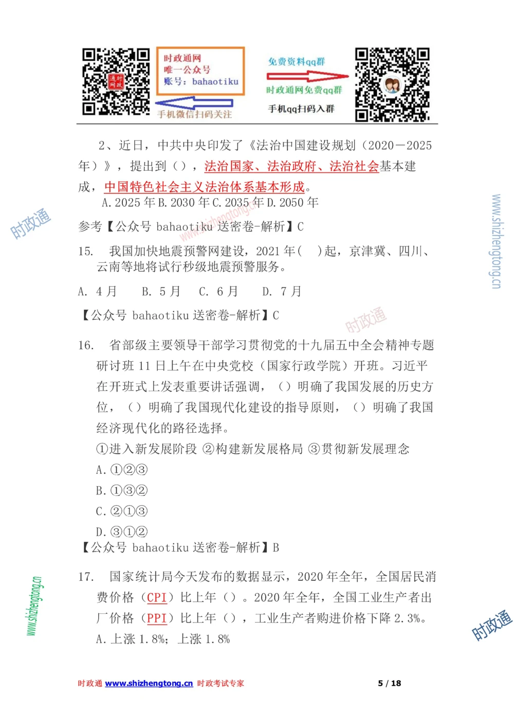 2021年每月时政50题（1月更新完）_三桶油_中海油_时事政治更新复习资料_最新每月时政要点汇总基础
