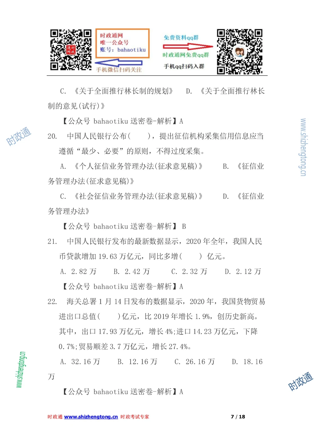 2021年每月时政50题（1月更新完）_三桶油_中海油_时事政治更新复习资料_最新每月时政要点汇总基础