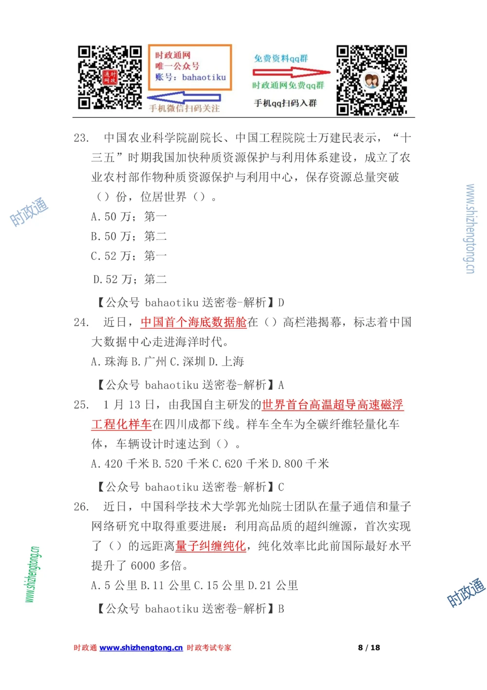 2021年每月时政50题（1月更新完）_三桶油_中海油_时事政治更新复习资料_最新每月时政要点汇总基础