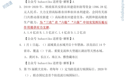 2021年每月时政50题（1月更新完）_三桶油_中海油_时事政治更新复习资料_最新每月时政要点汇总基础