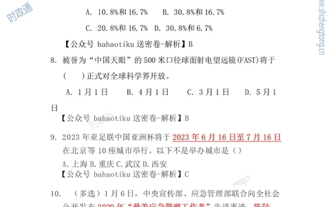 2021年每月时政50题（1月更新完）_三桶油_中海油_时事政治更新复习资料_最新每月时政要点汇总基础