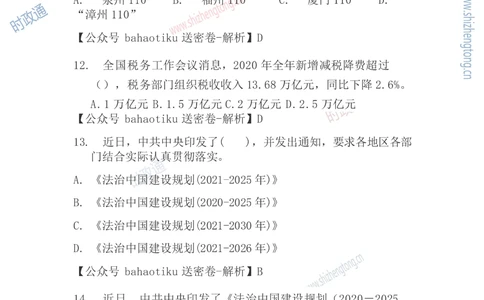 2021年每月时政50题（1月更新完）_三桶油_中海油_时事政治更新复习资料_最新每月时政要点汇总基础