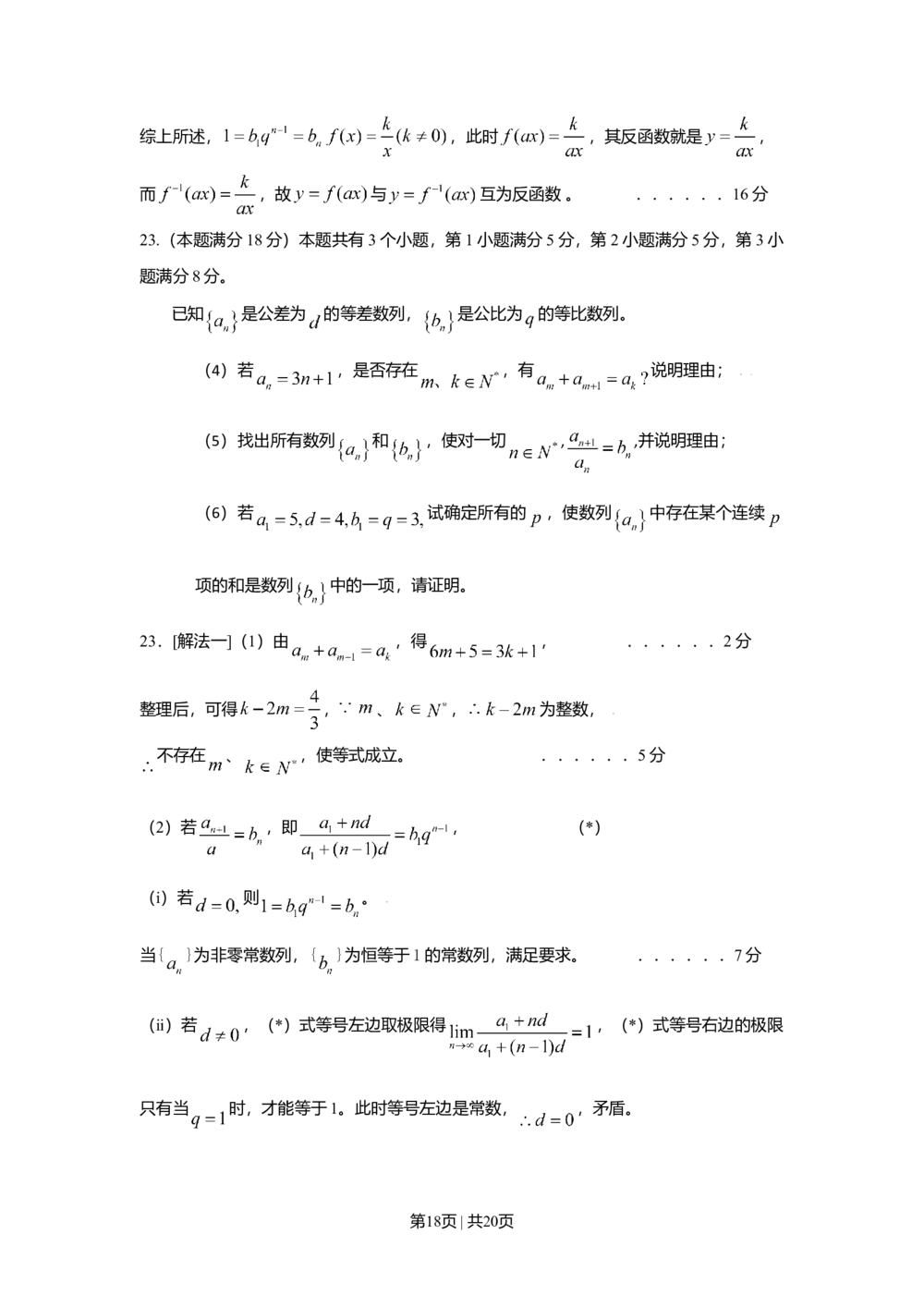 2009年高考数学试卷（理）（上海）（解析卷）_历年高考真题合集_数学历年高考真题_新&middot;Word版2008-2025&middot;高考数学真题_数学（按省份分类）2008-2025_2008-2025&middot;（上海）数学高考真题