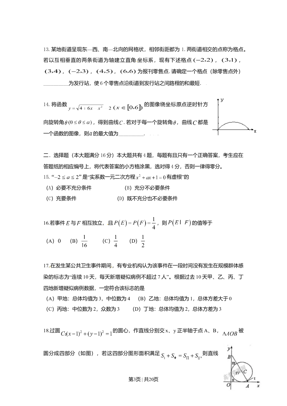 2009年高考数学试卷（理）（上海）（解析卷）_历年高考真题合集_数学历年高考真题_新&middot;Word版2008-2025&middot;高考数学真题_数学（按省份分类）2008-2025_2008-2025&middot;（上海）数学高考真题