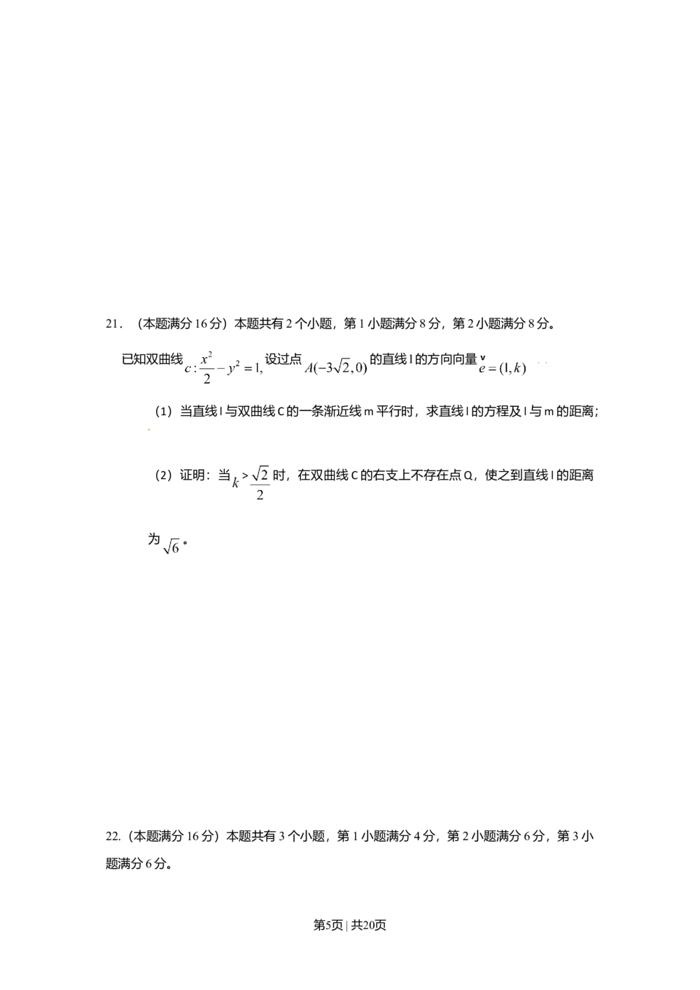 2009年高考数学试卷（理）（上海）（解析卷）_历年高考真题合集_数学历年高考真题_新&middot;Word版2008-2025&middot;高考数学真题_数学（按省份分类）2008-2025_2008-2025&middot;（上海）数学高考真题