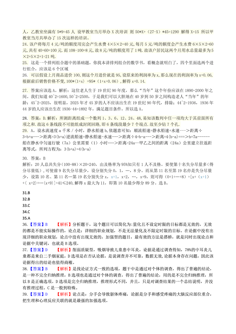 2015国电集团（注：国电集团是国能源前身！）笔试试题真题及答案解析(1)_2025春招题库汇总_国企题库_国家能源_20230827_151217_重中之重国家能源集团历年招聘笔试真题