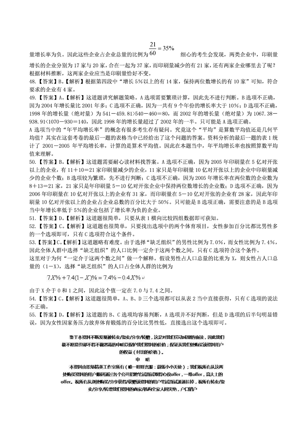 2015国电集团（注：国电集团是国能源前身！）笔试试题真题及答案解析(1)_2025春招题库汇总_国企题库_国家能源_20230827_151217_重中之重国家能源集团历年招聘笔试真题
