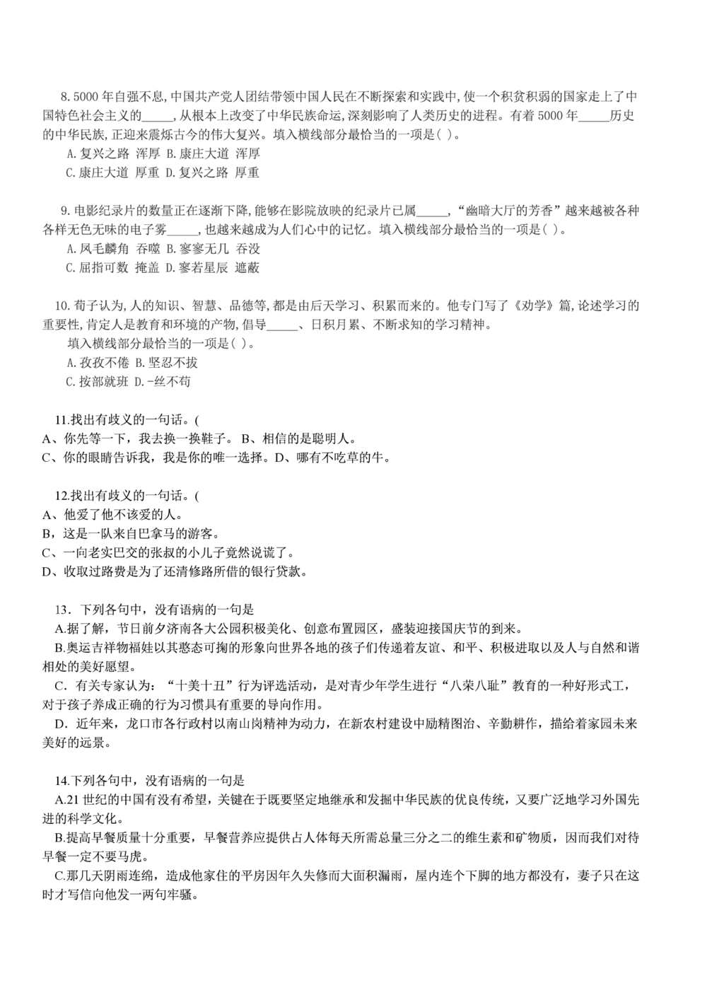 2015国电集团（注：国电集团是国能源前身！）笔试试题真题及答案解析(1)_2025春招题库汇总_国企题库_国家能源_20230827_151217_重中之重国家能源集团历年招聘笔试真题