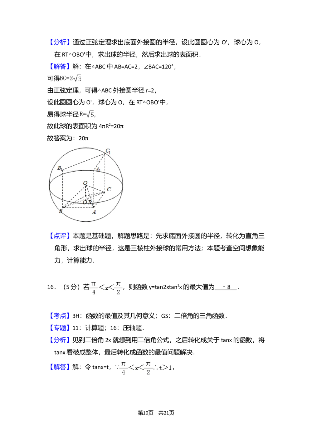 2009年高考数学试卷（理）（全国卷Ⅰ）（解析卷）_历年高考真题合集_数学历年高考真题_新&middot;Word版2008-2025&middot;高考数学真题_数学（按省份分类）2008-2025_2008-2025&middot;（广西）数学高考真题
