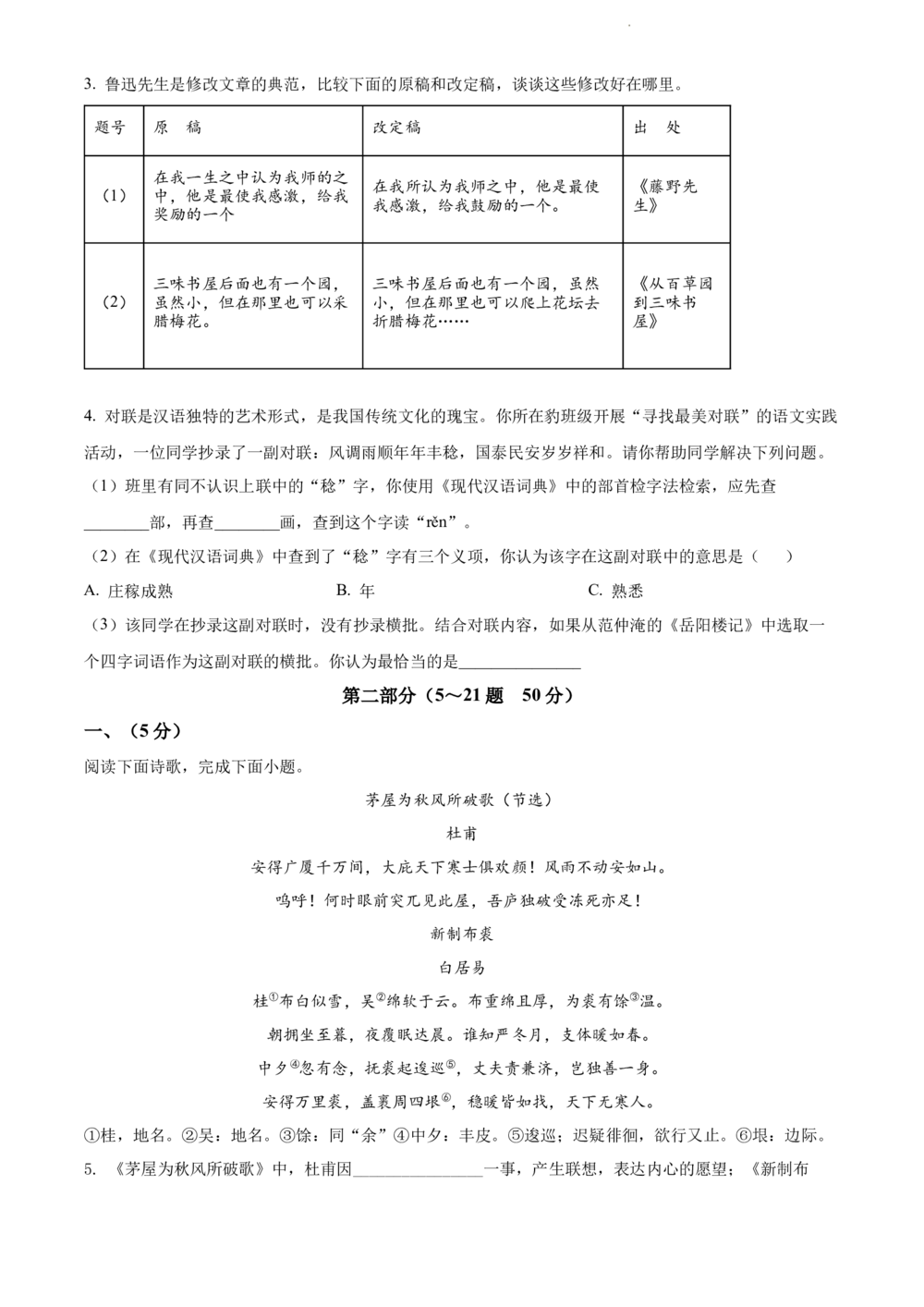 2022年河北省中考语文真题（原卷版）_河北省历年中考真题_1.河北语文（08-25）