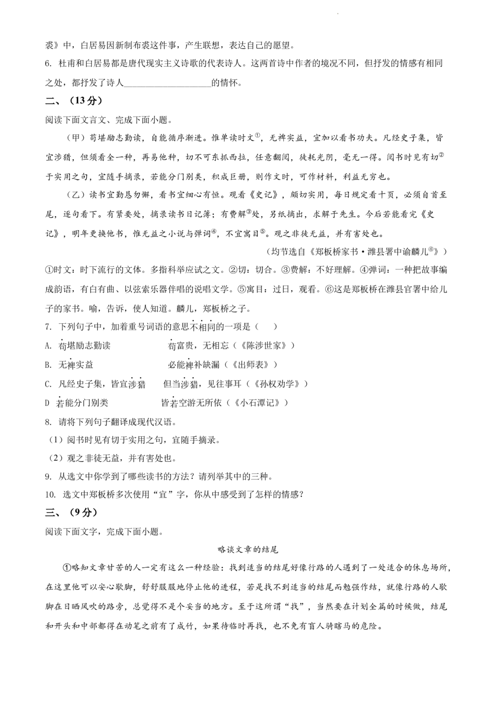 2022年河北省中考语文真题（原卷版）_河北省历年中考真题_1.河北语文（08-25）