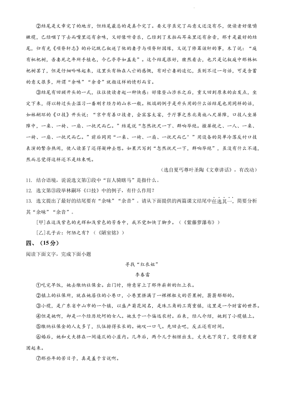 2022年河北省中考语文真题（原卷版）_河北省历年中考真题_1.河北语文（08-25）