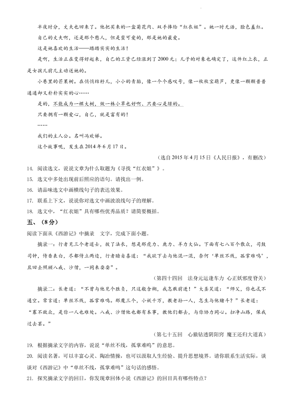 2022年河北省中考语文真题（原卷版）_河北省历年中考真题_1.河北语文（08-25）