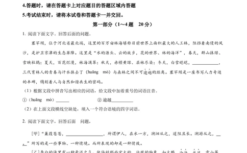 2022年河北省中考语文真题（原卷版）_河北省历年中考真题_1.河北语文（08-25）