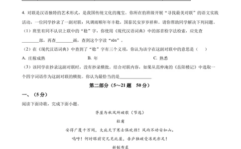 2022年河北省中考语文真题（原卷版）_河北省历年中考真题_1.河北语文（08-25）