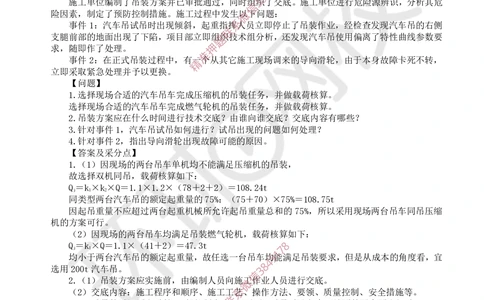 06.2025一建机电案例带刷-案例5_2026年一级建造师_2026年一建机电_2025年一建机电SVIP_04-冲刺串讲✿考点强化✿小灶集训_30-机电《案例带刷班》陈剑名HQ推荐