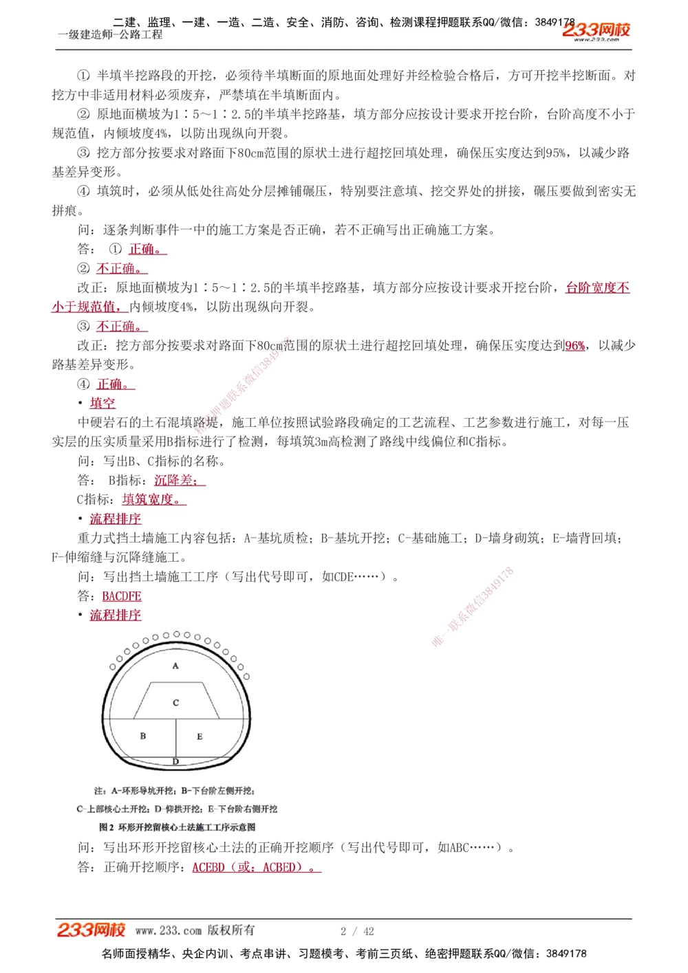 1-17_2026年一级建造师_2026年一建公路_2025年一建公路SVIP_04-冲刺串讲✿考点强化✿小灶集训_10-公路《案例专项班》安慧233