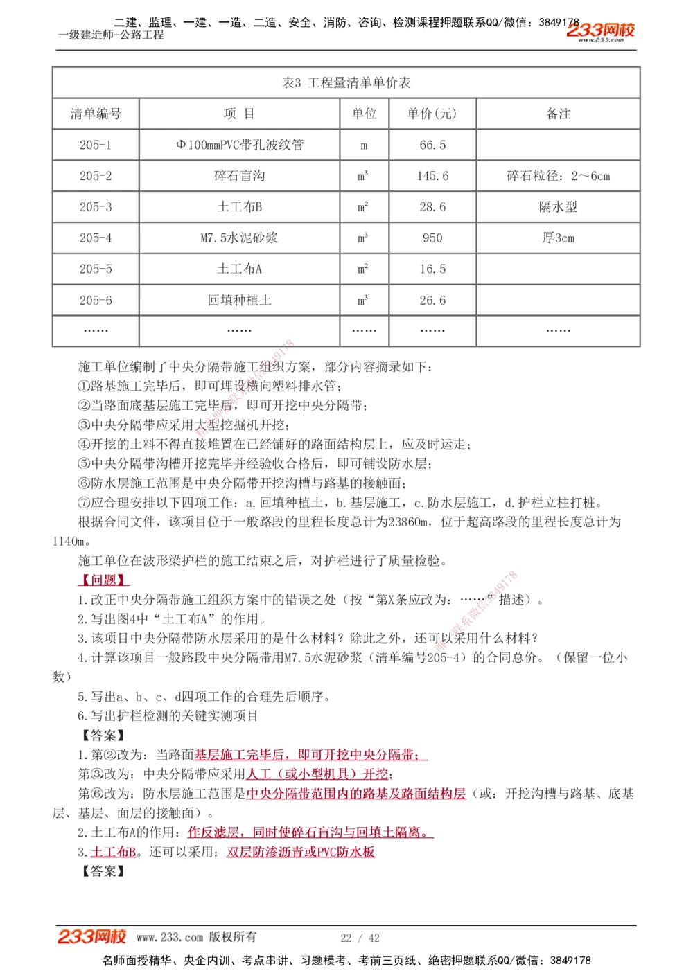 1-17_2026年一级建造师_2026年一建公路_2025年一建公路SVIP_04-冲刺串讲✿考点强化✿小灶集训_10-公路《案例专项班》安慧233
