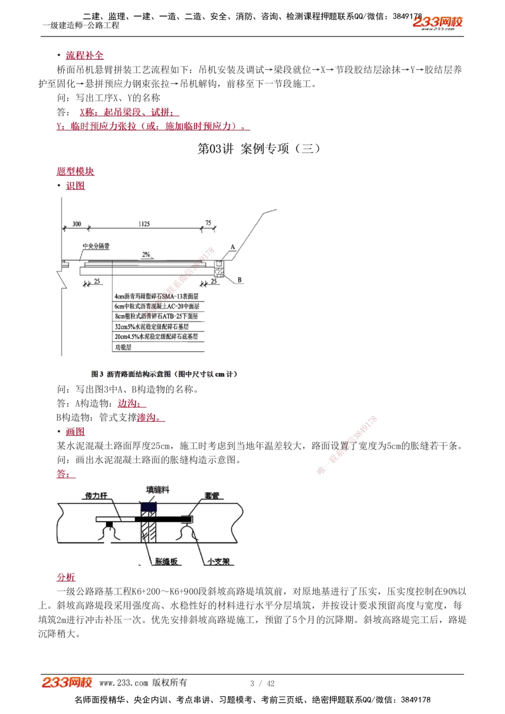 1-17_2026年一级建造师_2026年一建公路_2025年一建公路SVIP_04-冲刺串讲✿考点强化✿小灶集训_10-公路《案例专项班》安慧233