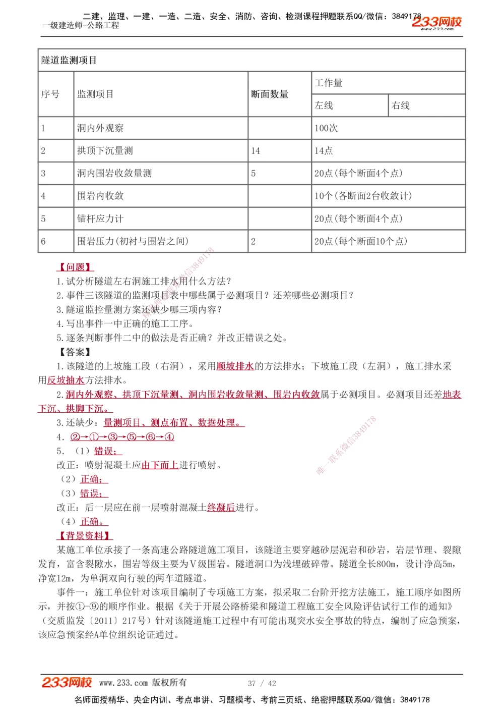 1-17_2026年一级建造师_2026年一建公路_2025年一建公路SVIP_04-冲刺串讲✿考点强化✿小灶集训_10-公路《案例专项班》安慧233