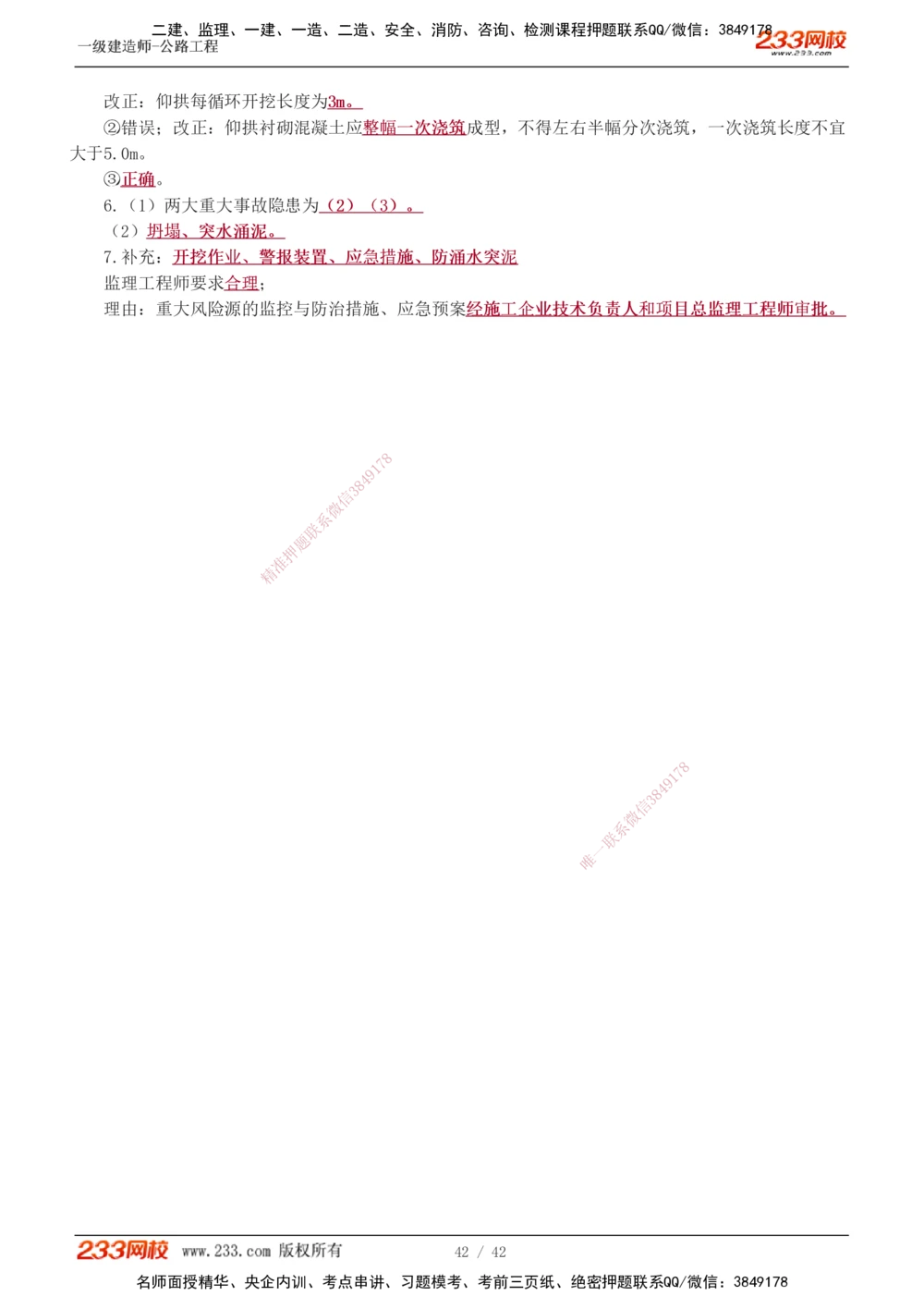 1-17_2026年一级建造师_2026年一建公路_2025年一建公路SVIP_04-冲刺串讲✿考点强化✿小灶集训_10-公路《案例专项班》安慧233