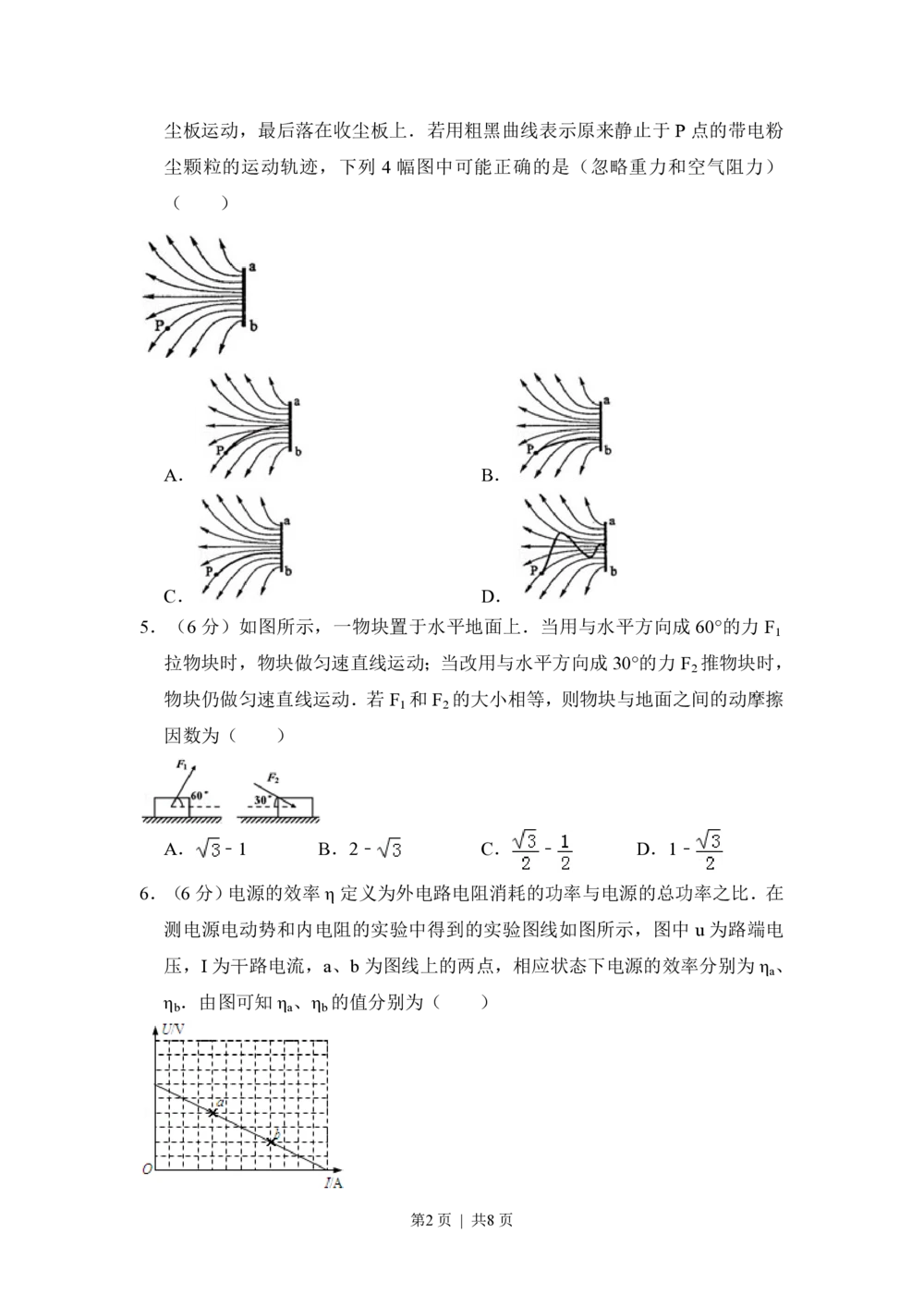 2010年高考物理试卷（新课标）（空白卷）_物理历年高考真题_新&middot;PDF版2008-2025&middot;高考物理真题_物理（按试卷类型分类）2008-2025_全国卷&middot;物理（2008-2024）