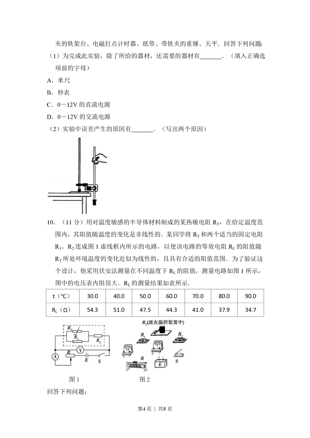 2010年高考物理试卷（新课标）（空白卷）_物理历年高考真题_新&middot;PDF版2008-2025&middot;高考物理真题_物理（按试卷类型分类）2008-2025_全国卷&middot;物理（2008-2024）