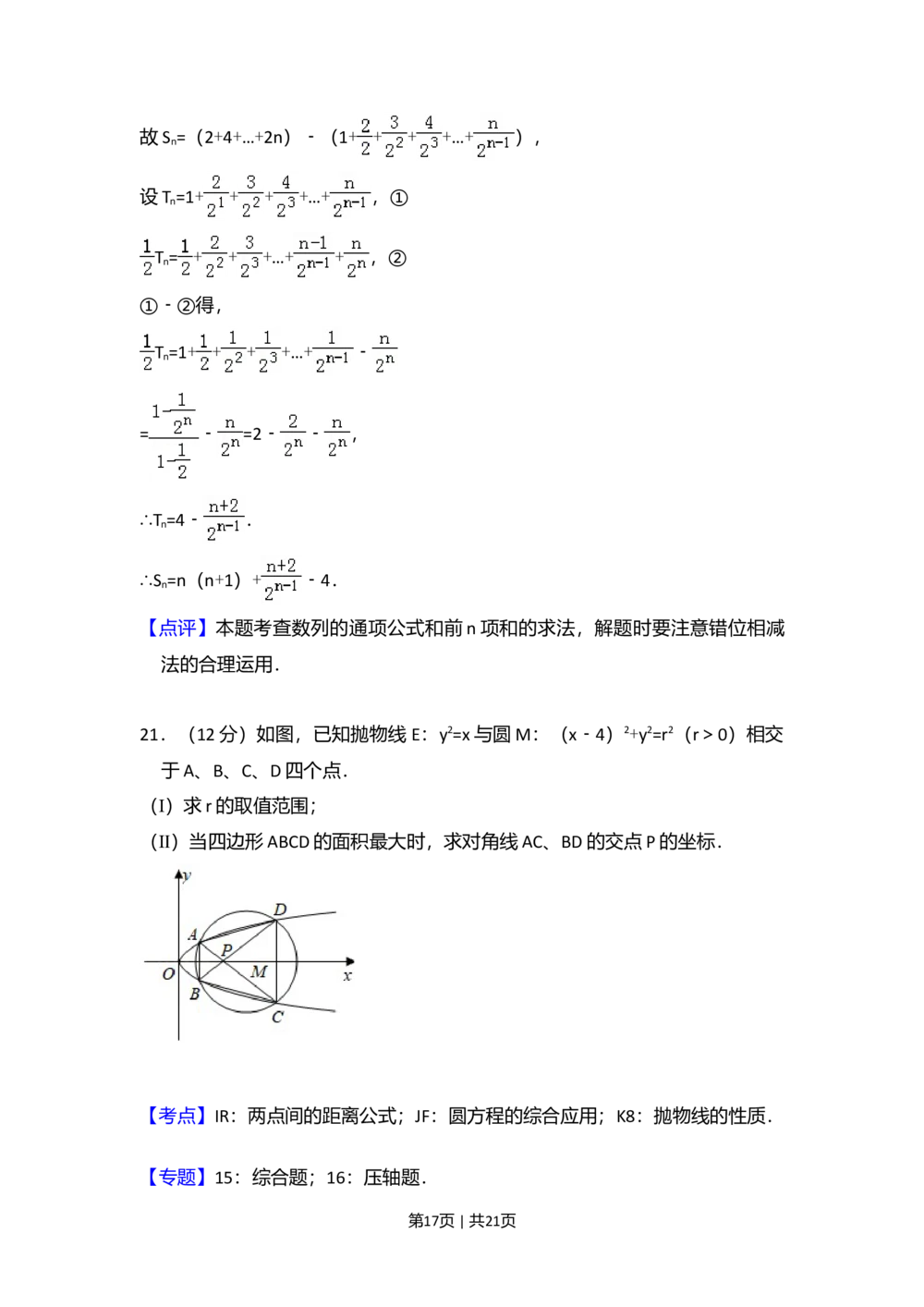 2009年高考数学试卷（理）（全国卷Ⅰ）（解析卷）_历年高考真题合集_数学历年高考真题_新&middot;Word版2008-2025&middot;高考数学真题_数学（按年份分类）2008-2025_2009&middot;高考数学真题