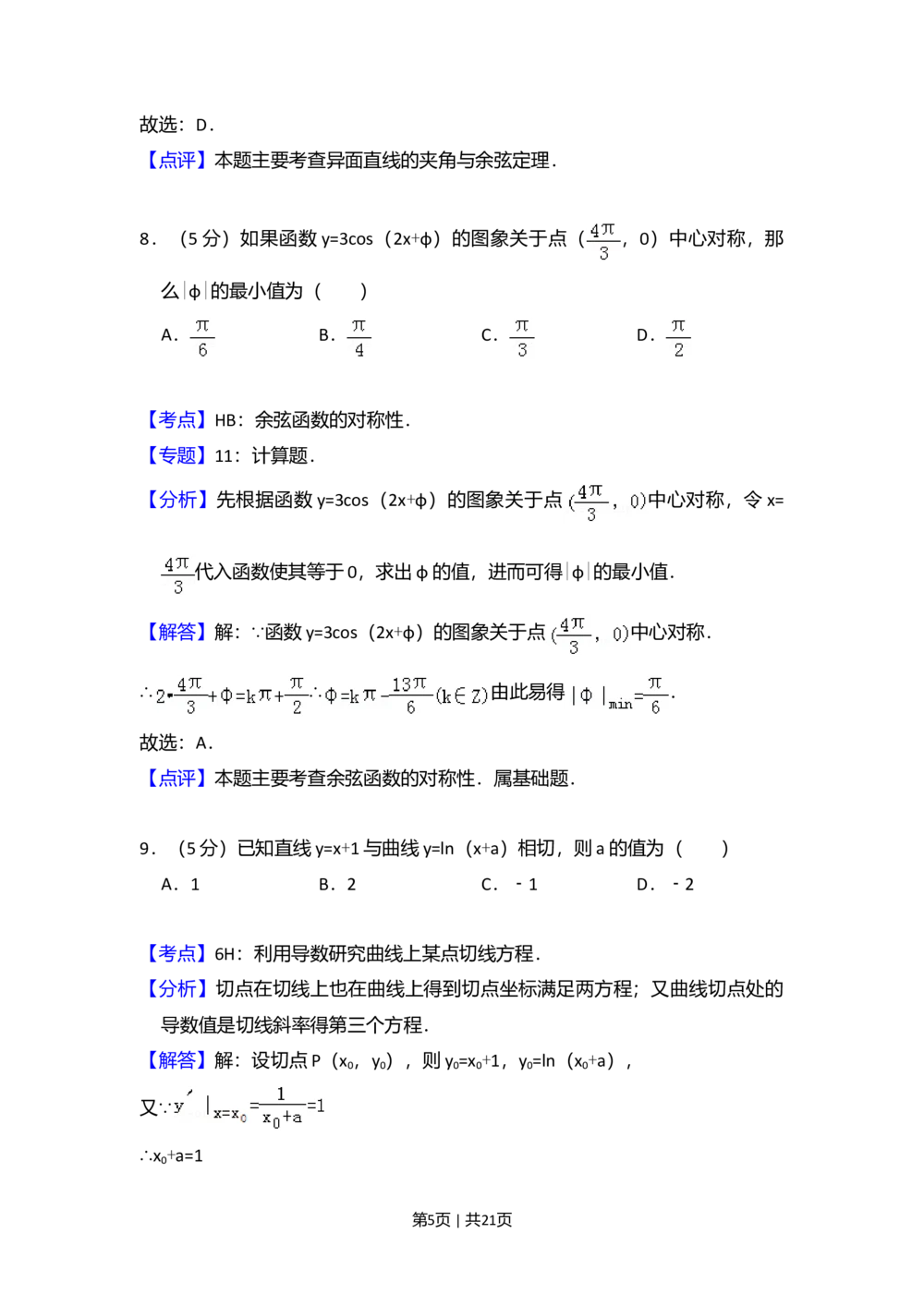 2009年高考数学试卷（理）（全国卷Ⅰ）（解析卷）_历年高考真题合集_数学历年高考真题_新&middot;Word版2008-2025&middot;高考数学真题_数学（按年份分类）2008-2025_2009&middot;高考数学真题