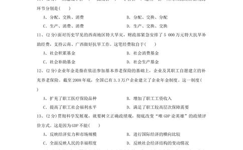2010年高考政治试卷（上海）（解析卷）_政治历年高考真题_新&middot;Word版2008-2025&middot;高考政治真题_政治（按省份分类）2008-2025_2008-2017&middot;（上海）政治高考真题